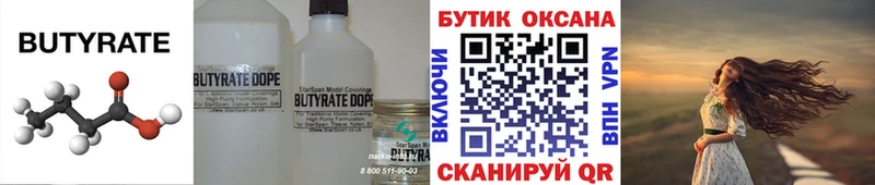 БУТИРАТ бутандиол  купить   Жирновск 